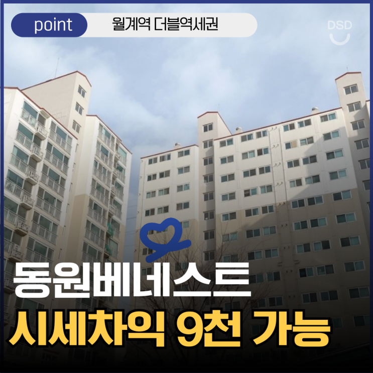  노원구아파트경매 월계 동원베네스트, 동북선 타고 오르는 집값!?