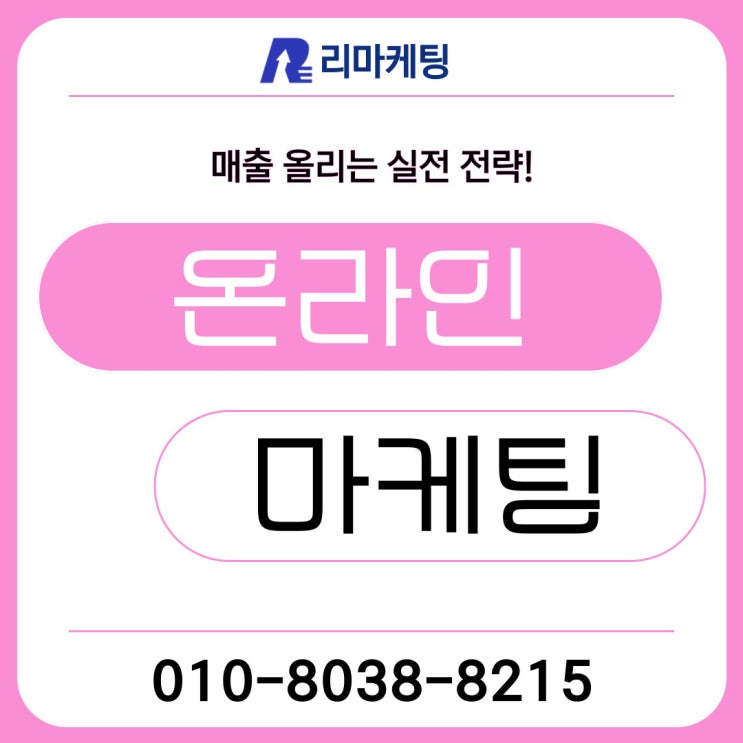  온라인마케팅 대행사 선택 전 필수 확인사항