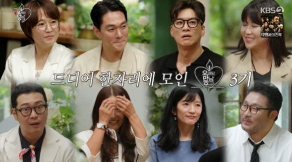  오만추 3기, 황보·장소연·솔비·홍자 합류! 다시 피어나는 인연 불씨