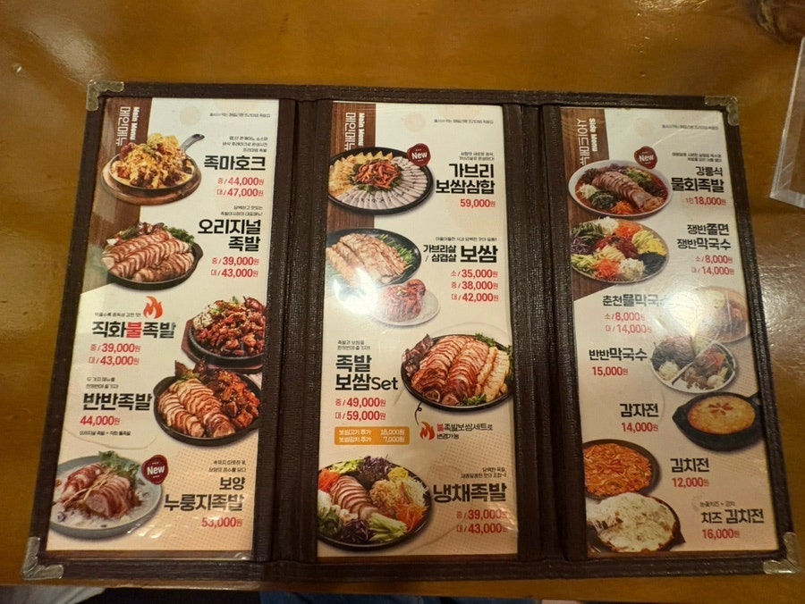 족발야시장 우송대점 사진 3