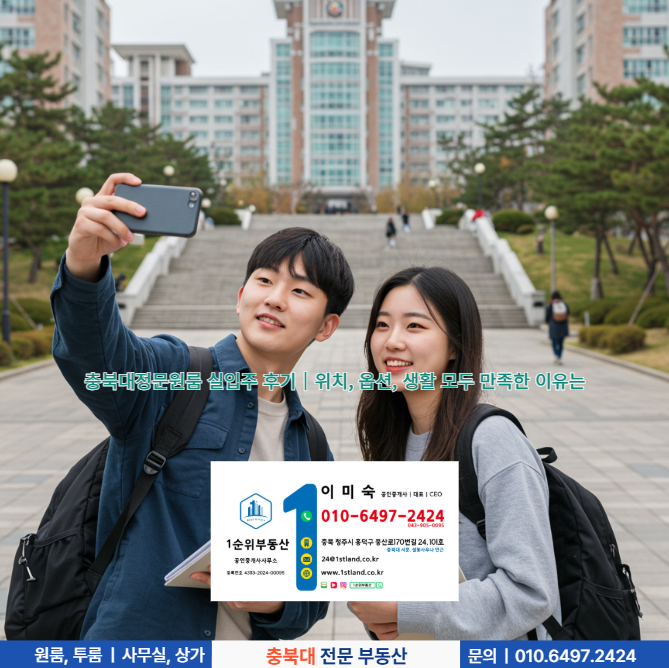  충북대정문원룸 실입주 후기｜위치, 옵션, 생활 모두 만족한 이유는