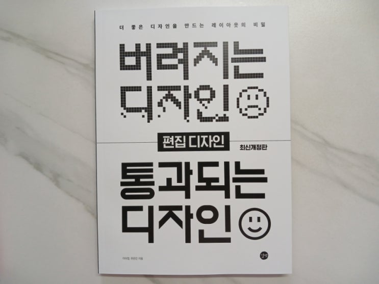  [책] AI디자인 버려지는 디자인 통과되는 디자인 읽고 편집디자인 감 익히기