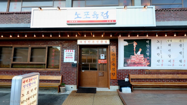  진해 노포육점 : 진해 고기 맛집(블루리본 인증 매장)