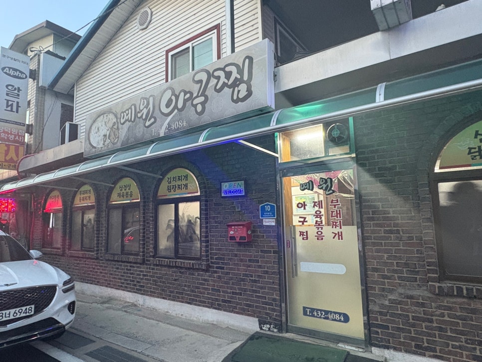예원아구찜 사진 1
