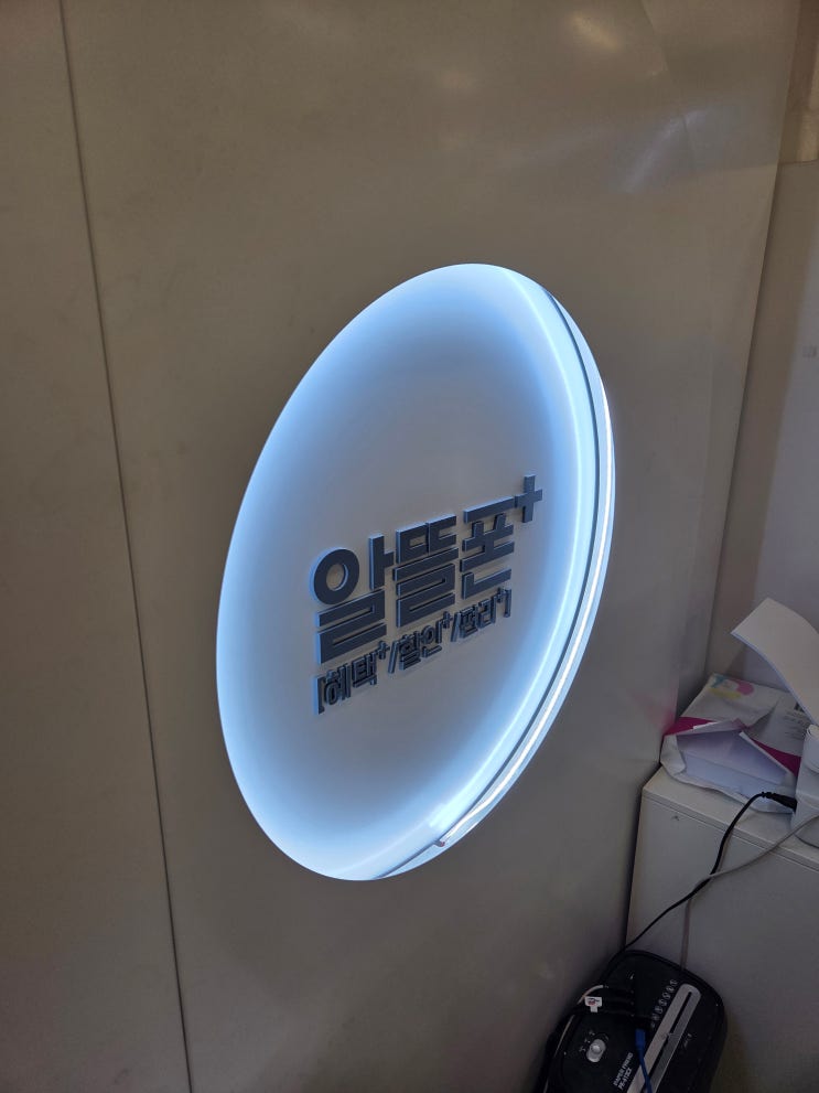  대구 상인휴대폰 알뜰폰 매장 요금제변경 하고왔어요