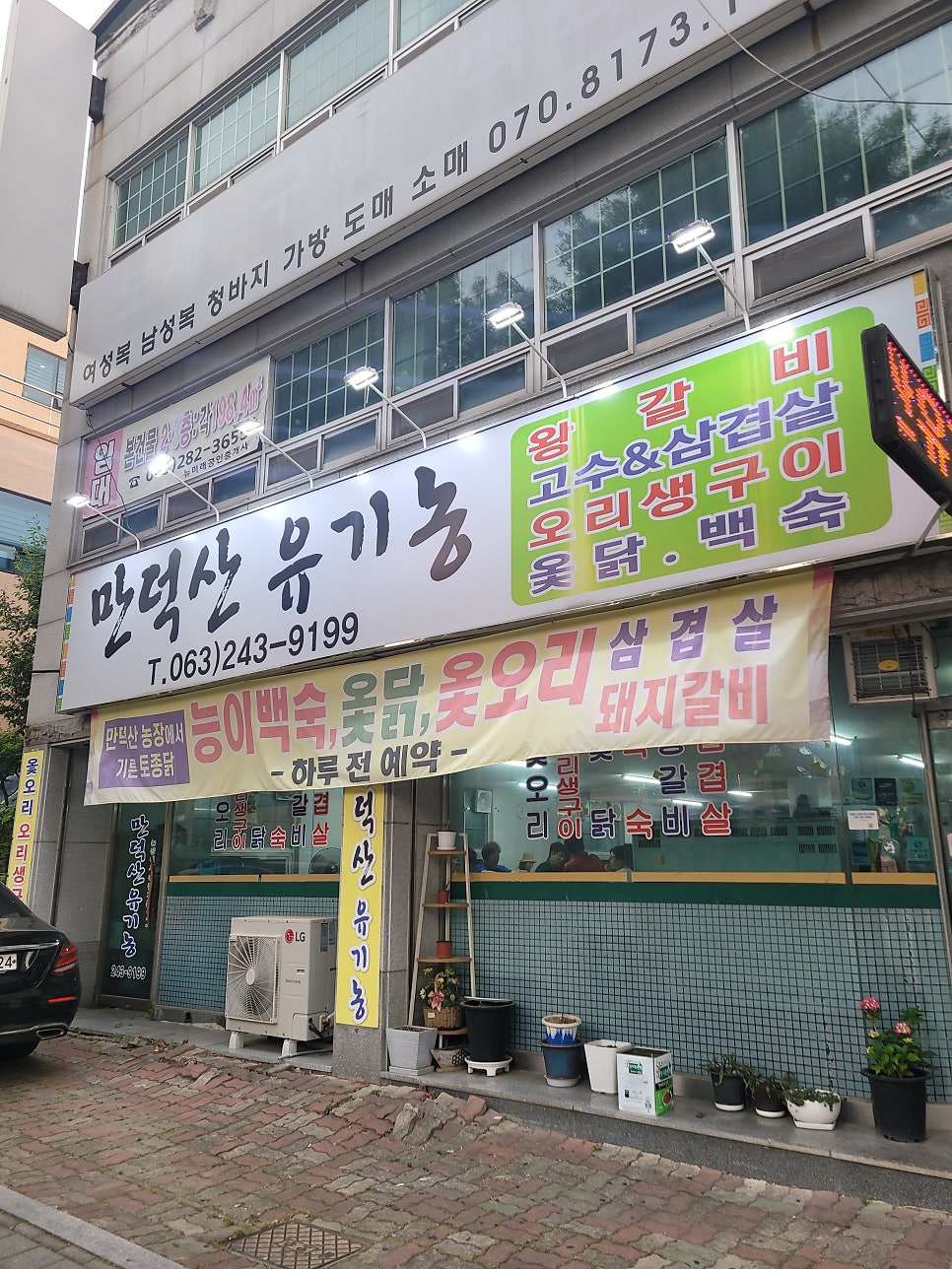 만덕산유기농 사진 1