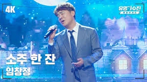 임창정—노래, 연기, 그리고 내 청춘의 리듬까지