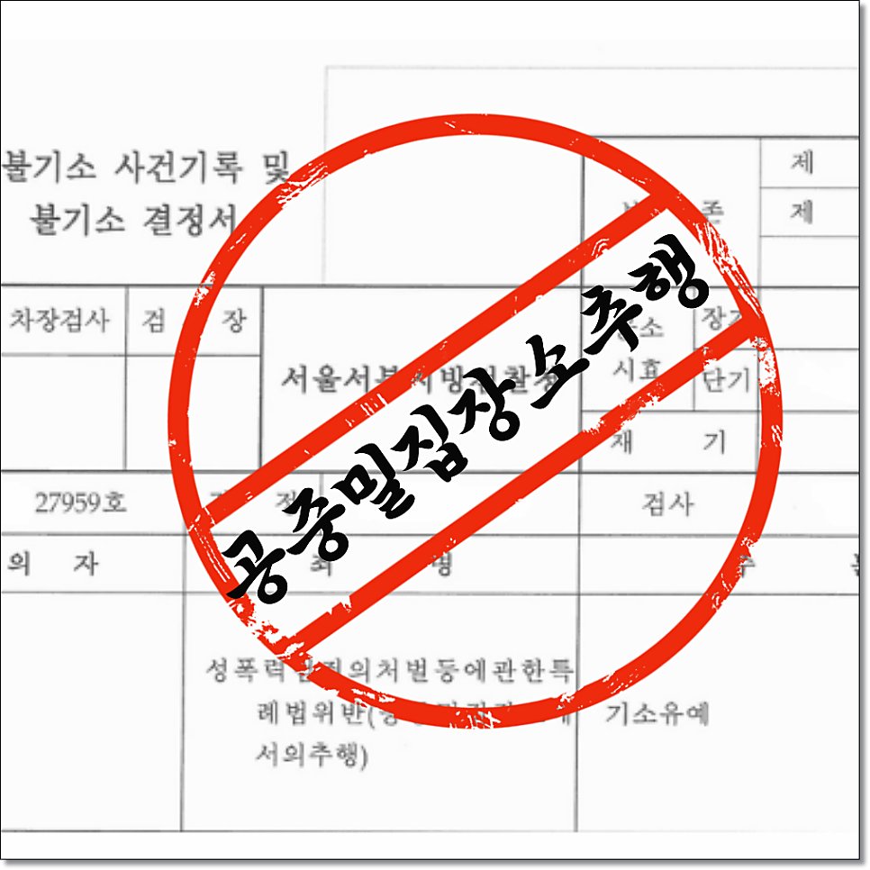 공무원스토킹 파면 징계 걱정이라면 관련 사진