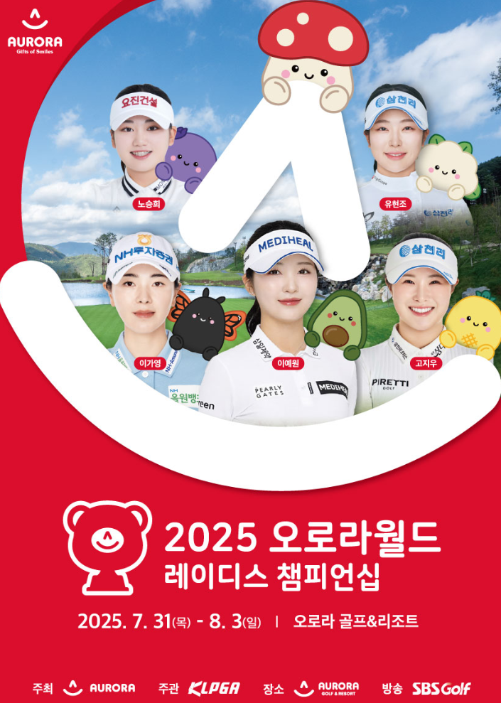 KLPGA <b>오로라월드</b> 레이디스 <b>챔피언십</b> - 초대 챔피언 도전!... 