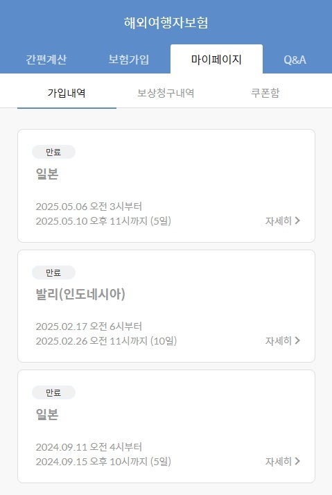 일본 여행자보험 추천 마이뱅크 내돈내산 가입 후기(ft.가입방법, 비용)
