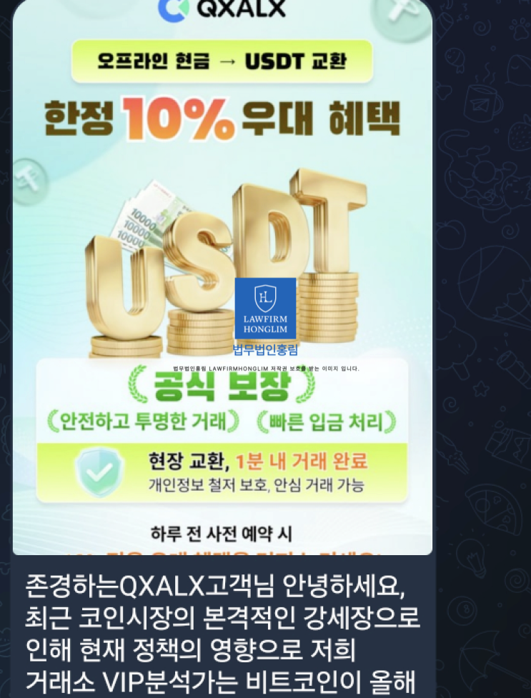  QXALX 이용태 사칭, 코인청약 사기 대포통장 내역공개