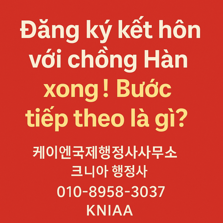  베트남으로 돌아가지 않아도 괜찮음? F-6 신청가능? Không cần quay về Việt Nam vẫn được sao? Có thể xin F-6 tại Hàn không?