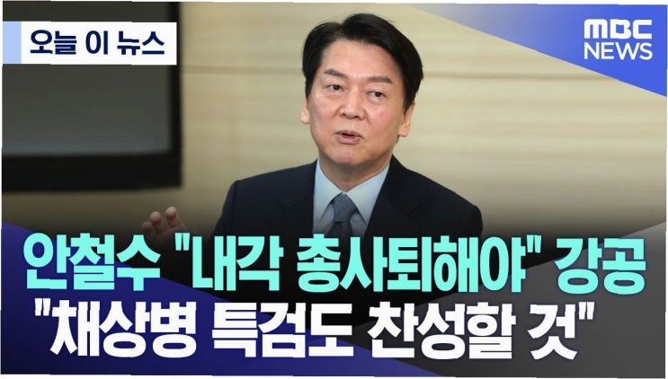 <b>안철수</b>, 특검 출석 요구에 '황당' 반응: 정치적 공세 vs. 진실... 