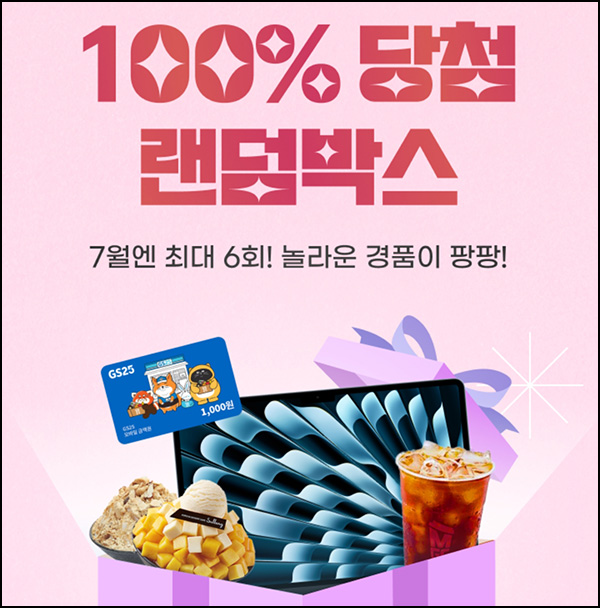  하나카드 1원결제 랜덤박스 이벤트(포인트 및 기프티콘)전원_07.30