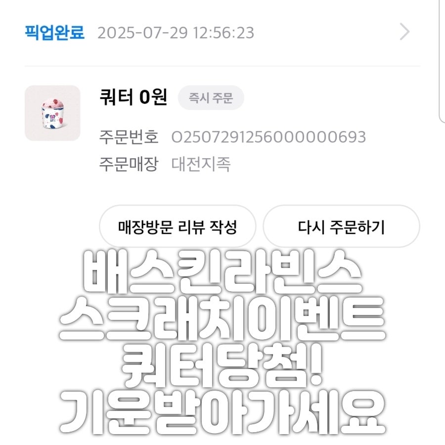 배스킨라빈스 대전지족점 사진 2