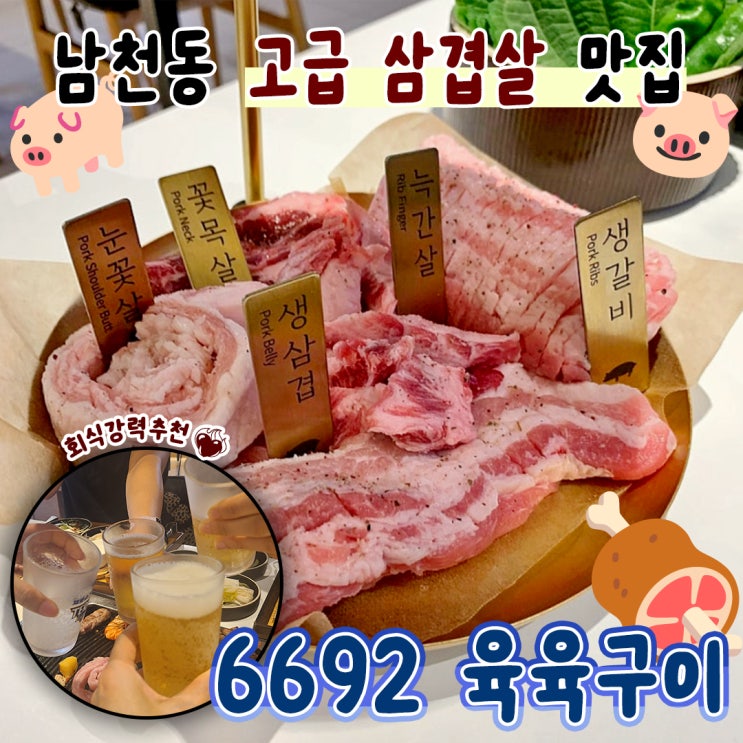  남천동 맛집 6692 육육구이 광안리 고기집 삼겹살