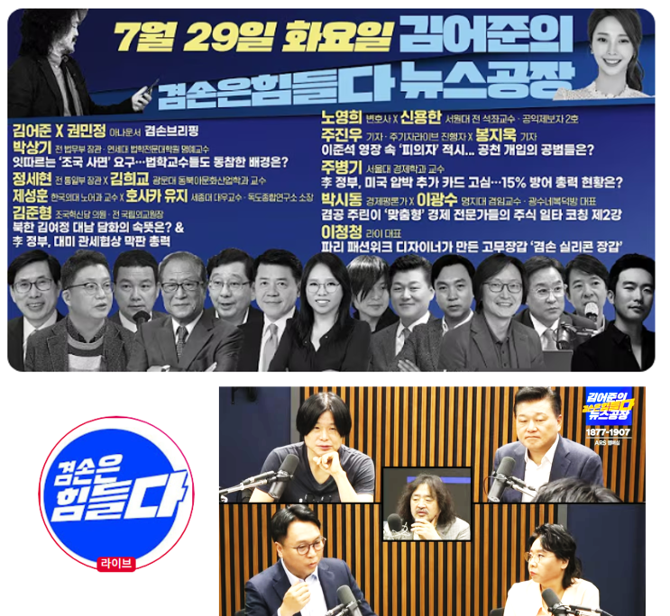 김어준의 겸손은힘들다 뉴스공장 (7.29.화) : 박상기, 주병기... 