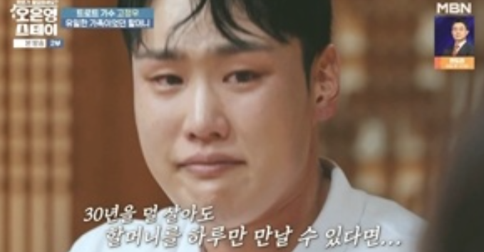   “할머니는 나의 전부”…고정우, 눈물의 고백이 울림이 된 이유
