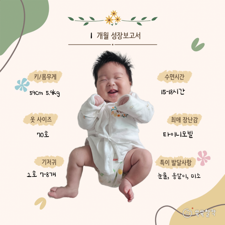  생후 1개월 아기 성장기록 및 육아일기(연어반, 눈물, 옹알이, 옆잠)