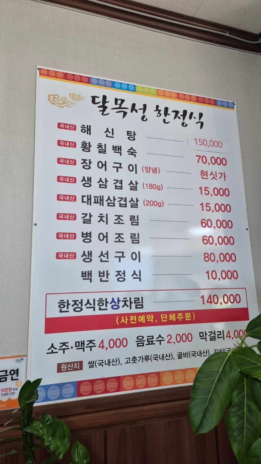 Dalmokseonghanjeongsik photo 4