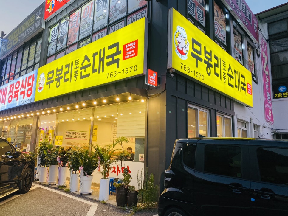 무봉리토종순대국 광주목현점 사진 2