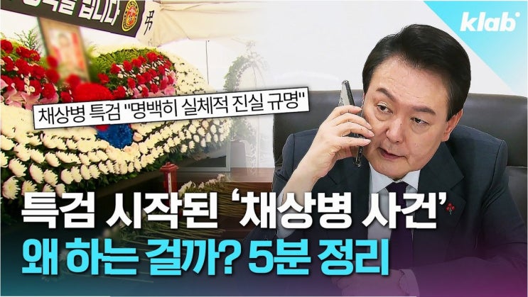 비극의 진실을 향한 발걸음: '순직 <b>해병</b>' <b>특검</b>, <b>이시원</b> 전... 