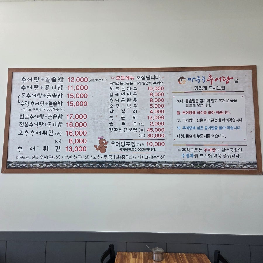 마중물추어탕 보성점 사진 4