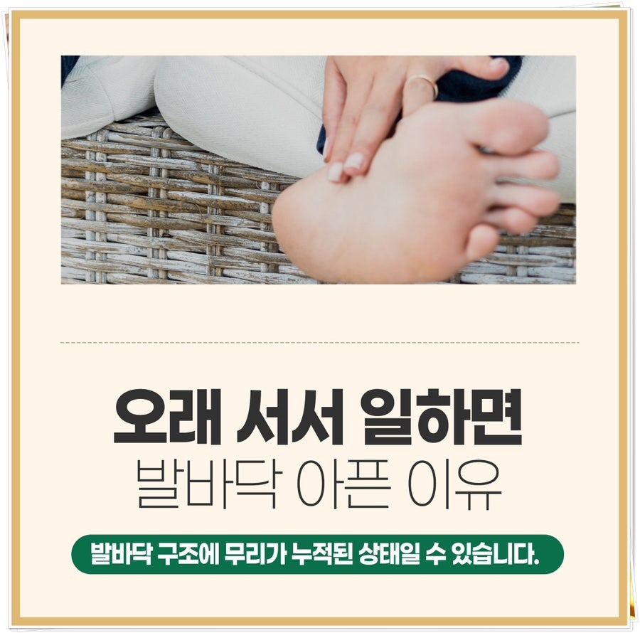 오래 서서 일하면 발바닥 아픈 이유 제주 한의원