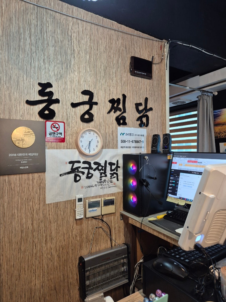 동궁찜닭 대명봉덕점 사진 4