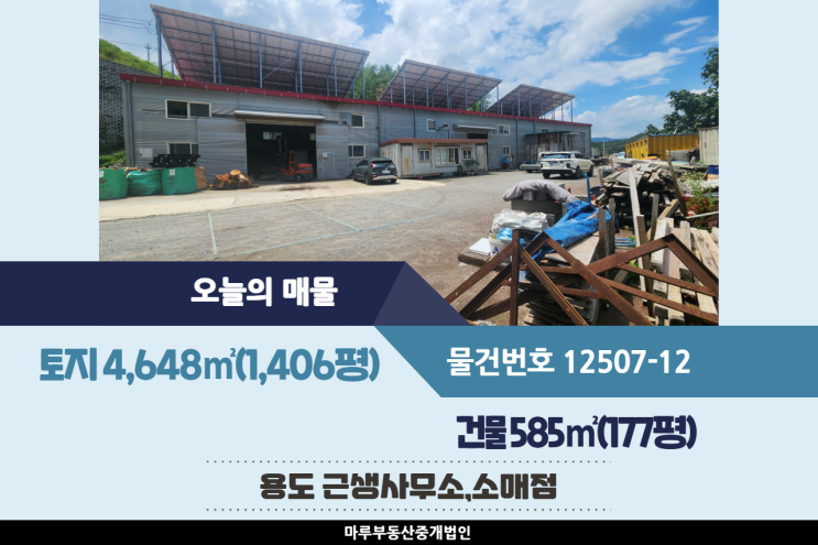  경기도 광주 창고매매 177평, 도척IC 인근 야적장·고물상 가능