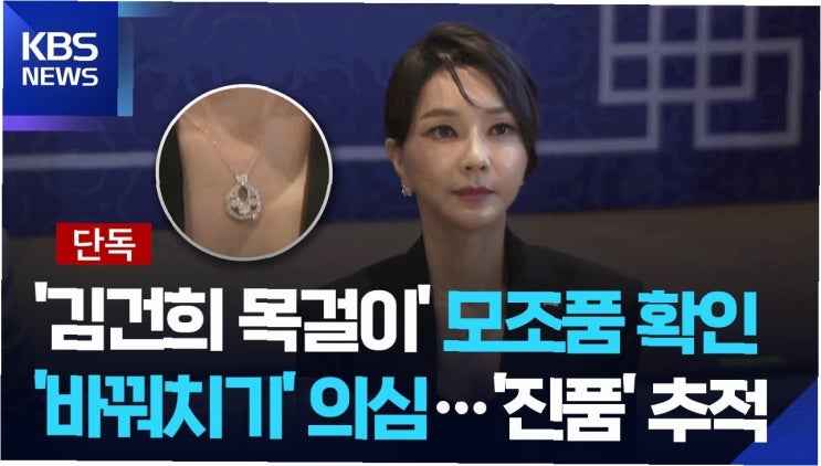12.3 계엄 직후 <b>김건희</b> 여사 목걸이 은닉 <b>의혹</b>: <b>이우환 그림</b>과... 