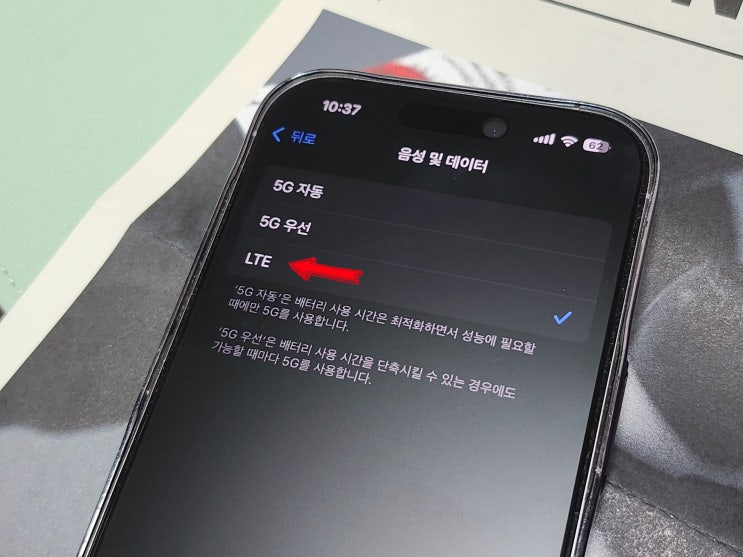  아이폰 5G 안 터질 때 LTE 우선모드 설정 방법
