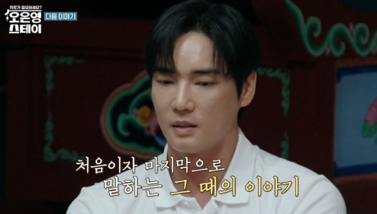 강지섭, ‘<b>오은영 스테이</b>’ 통해 2년 만의 방송 복귀… <b>JMS</b>... 