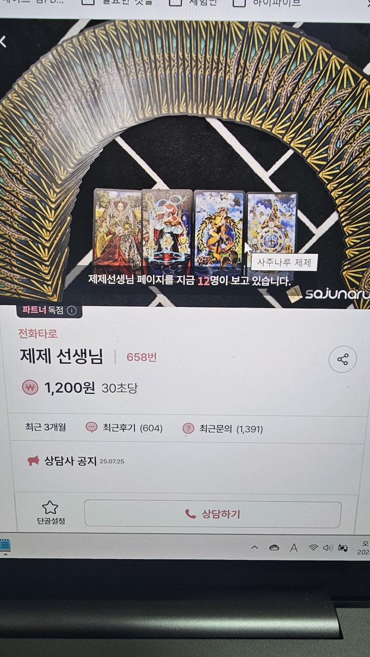  찐으로 타로 잘보는곳 어플 추천 재물운 건강운 애정운 상담 후기
