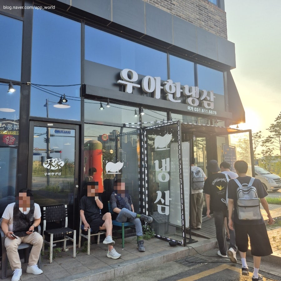 우아한냉삼 사진 1