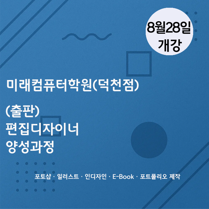  부산편집디자인학원 :: 편집디자이너양성과정(포토샵, 일러스트레이터, 인디자인, e-book)