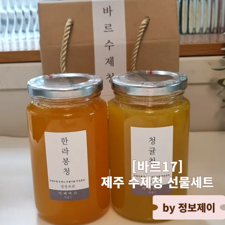  답례품추천 정성 담긴 제주수제청 선물세트