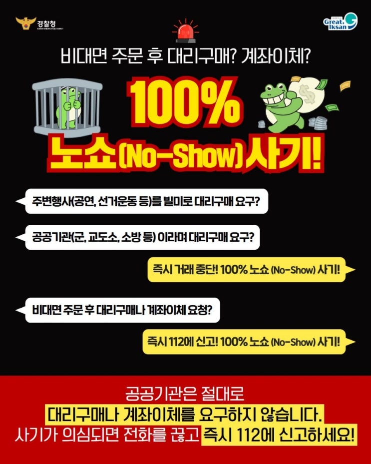  [녹취 포함] 노쇼 보이스피싱, 자영업자분들 꼭 보세요!