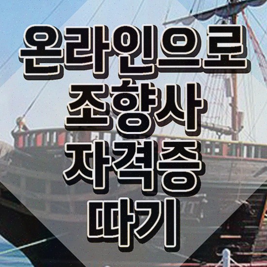  조향사 강의 , 조향사 합격한 팁 , 채용현황