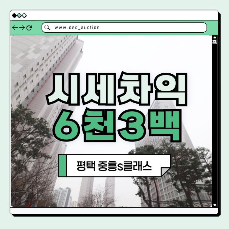  소사벌 중흥s클래스 평택에서 손꼽히는 입지