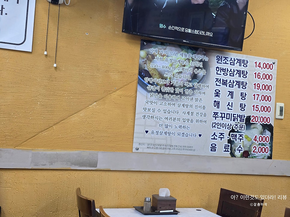 유정삼계탕 사진 3