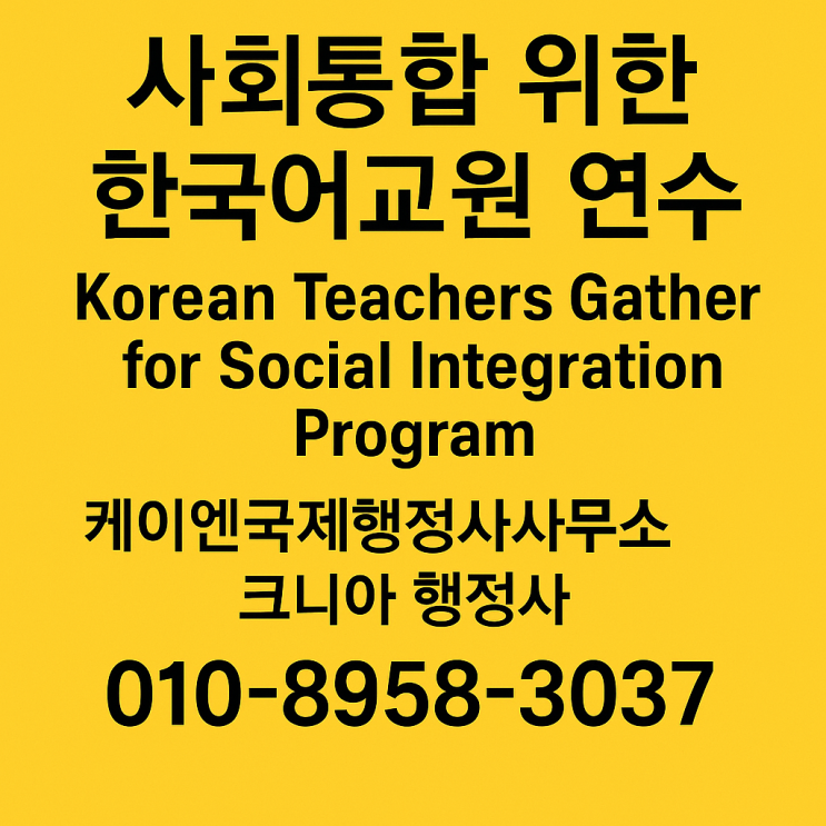  이민자 돕는 진짜 수업은? / Real Lessons for Helping Immigrants in Korea