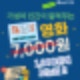 좀비딸, 전독시 영화 1,000원에 보는 법! 정부 할인쿠폰 + 문화가 있는 날 꿀팁 CGV 메가박스 롯데시네마 영화관 전부 가능 실제 예매 후기