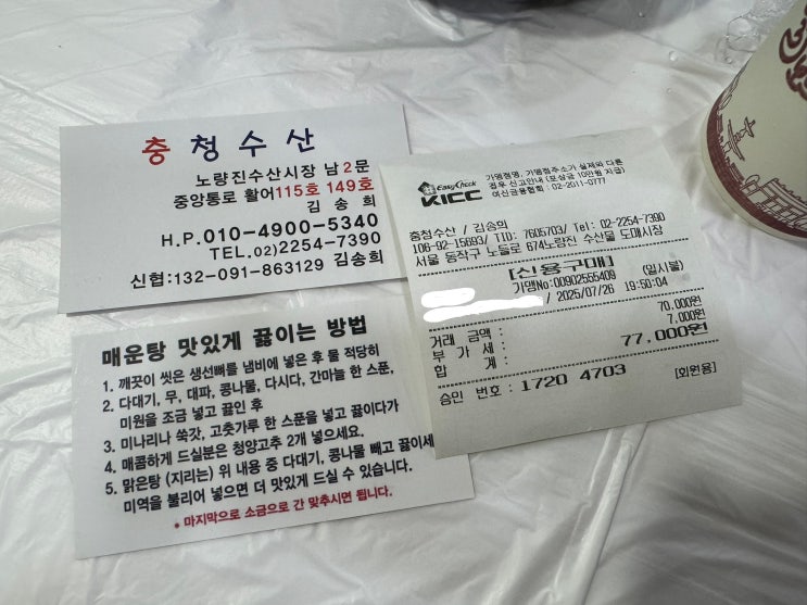  노량진 수산시장, 충청 수산 (인어교주해적단) 방문 후기