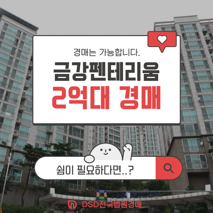  광주아파트경매 송정동 금강펜테리움 이런 분께 추천드립니다.