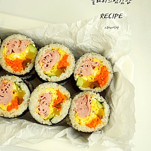 간단한 김밥 슬라이스햄 김밥 레시피 집 김밥