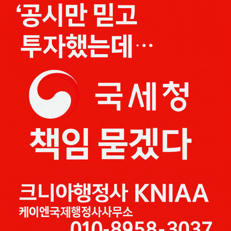  국세청, 주식시장 불공정행위 집중 세무조사 착수 NTS Launches Full-Scale Tax Investigation on Unfair Stock Market Practice