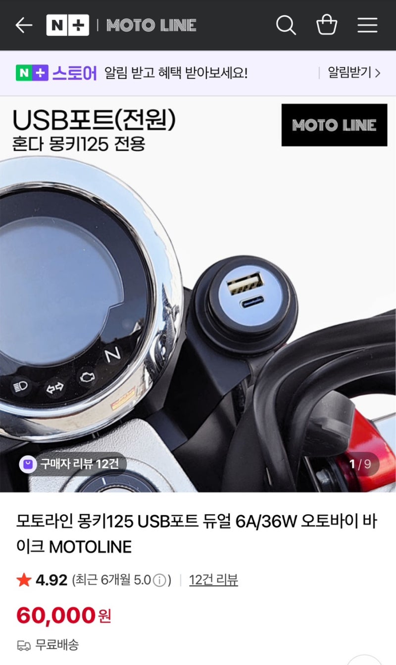 ️ 내돈내산 바이크 셀프 튜닝기: 몽키125에 C타입 + USB 스마트폰 충전용 포트 장착 후기!