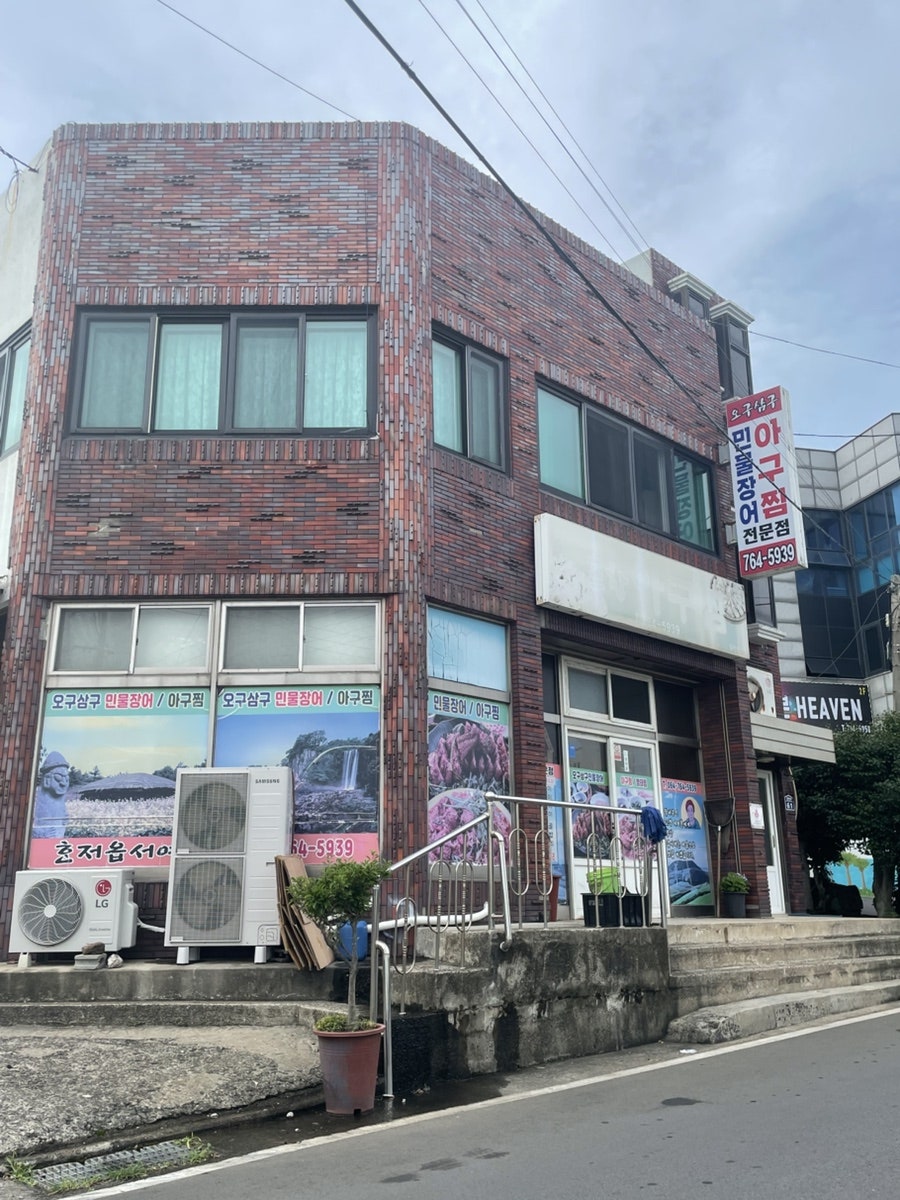오구삼구민물장어아구찜 사진 2