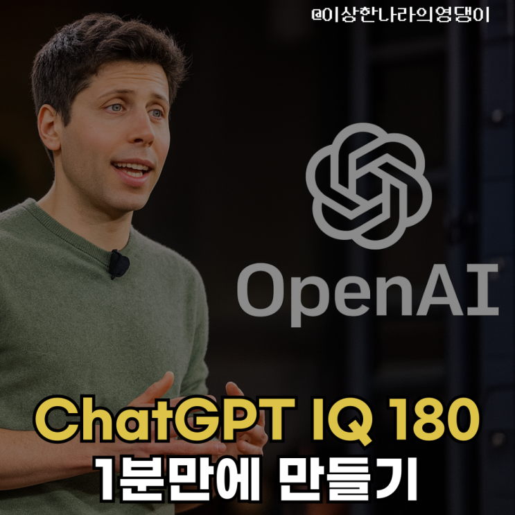  ChatGPT 헛소리? 거짓말? 없애고 천재 만드는 방법!‘맞춤 설정’ 하나로 끝!